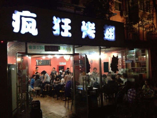 浪卡子串串店加盟