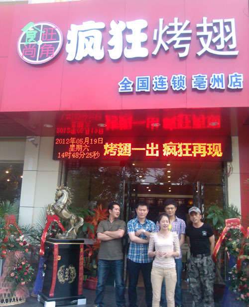 浪卡子烤翅店