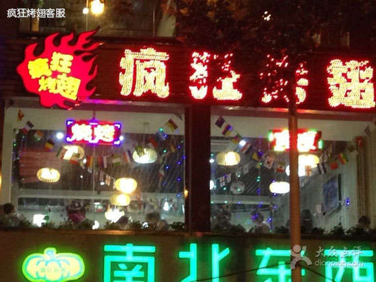 浪卡子变态烤翅