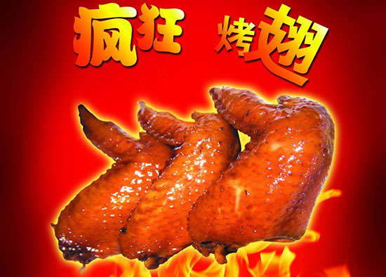 浪卡子疯狂烤翅