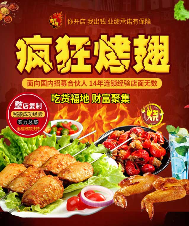 浪卡子变态辣烤翅