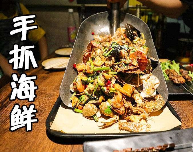 浪卡子手抓海鲜加盟店